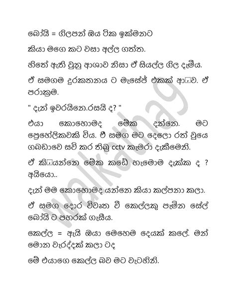 පාරමීගෙකතාවහය Sinhala Wal Katha