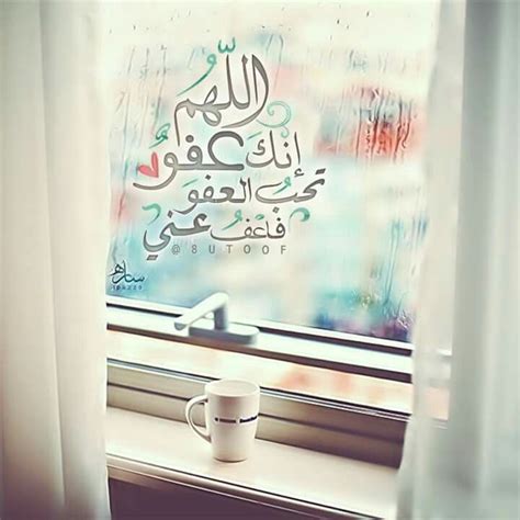 وقد كثر ذكر بعض العلماء لها في كتبهم الفقهية, وفي كتب الأذكار. اللهم انك عفو تحب العفو فاعفو عني ️ | Islamic pictures ...