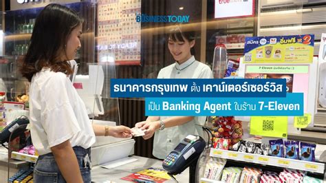 ธนาคารกรุงเทพ ตั้งเคาน์เตอร์เซอร์วิส เป็น Banking Agent ในร้าน 7-Eleven