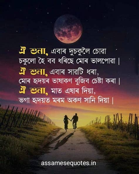Assamese sad status for whatsapp. WhatsApp status in assamese language | fb status assamese