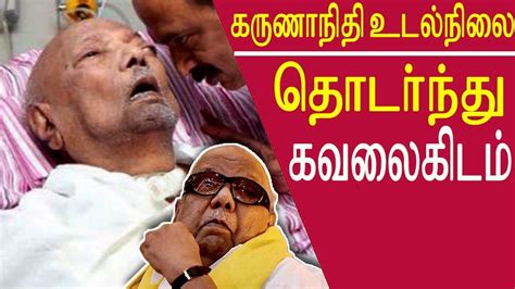 Kalaignar Recent News Karunanidhi Health Worsens Tamil News Tamil News