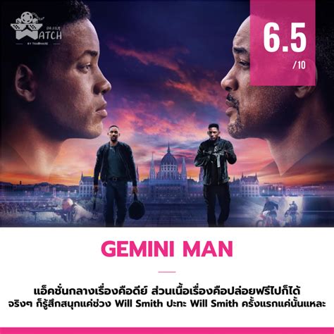 รีวิวหนัง Gemini Man เจมิไน แมน