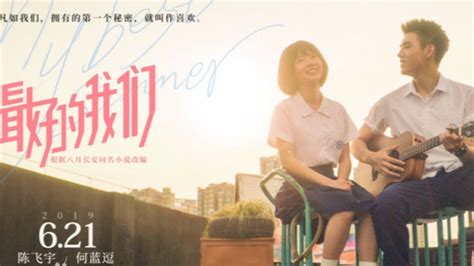 They're the very best chinese movies for you as a language learner! My Best Summer Chinese Movie (2019) Trailer 《最好的我们 》电影预告 ...