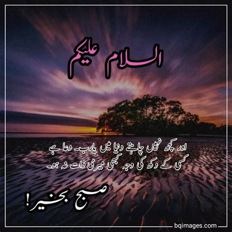 Subha Bakhair Images In Urdu Download Bqimages Beautiful Pictures With Quotes