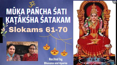 mooka pancha sathi part 32 kataksha satakam slokam 61 70 recited by bhuvana and aparna raga