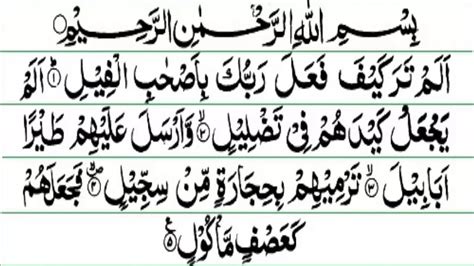 Surah Al Feel In Arabic Full Quran Recitation Youtube