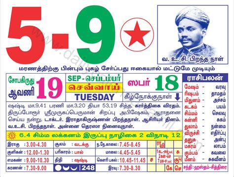 Tamil Calendar September 2023 தமிழ் மாத காலண்டர் 2023