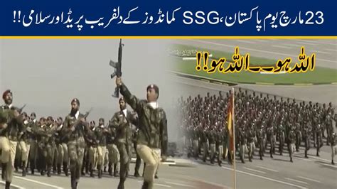 Ssg Commandos Parade And Salami On Pakistan Day 23 March Youtube