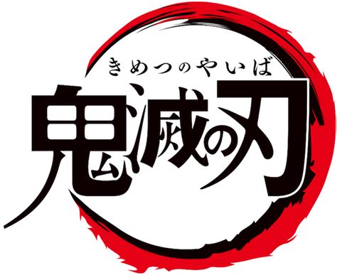 Demon Slayer Kimetsu No Yaiba Tv Series 2019 Logos — The Movie