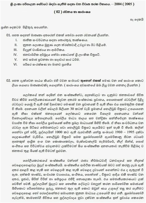 Sri Lanka Administrative Service Slas Exam Past Papers 2005 Sri