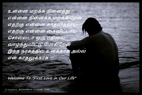 About tamil lines tamil new kavithai is a updated blog of kaithai theevu site which is a provided latest new tamil poems of 2018 and all new tamil poems free, bookmark our site and keep visiting. Heart Touching Lonely Feeling Love Kavithai | Tamil ...