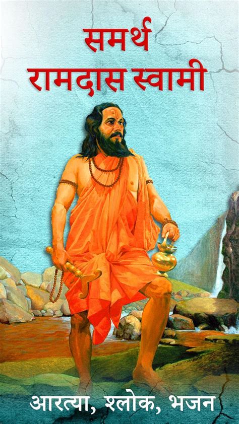 See more ideas about swami samarth, saints of india, mahavatar babaji. Samarth Ramdas Swami Hd Photos : Swami Samarth Maharaj ...