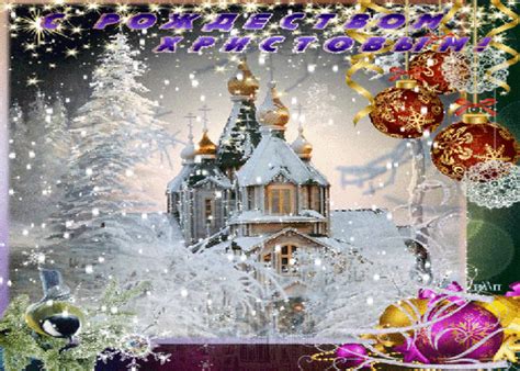 Поздравляю С Рождеством Христовым Открытки и картинки бесплатно