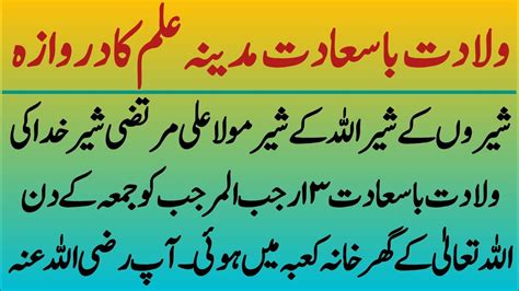 Hazrat Ali R A Ki Wiladat Shahadat Islamic Date In Hijri Hazrat Ali