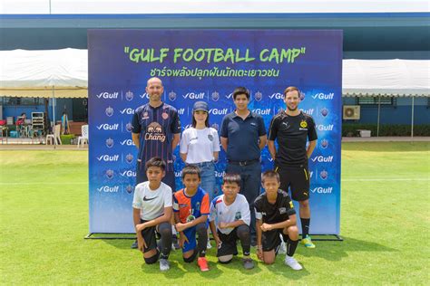 What series is right for you? Gulf Football Camp ได้ 4 แข้งจิ๋ว ลุยเก็บวิชา โบรุสเซีย ด ...