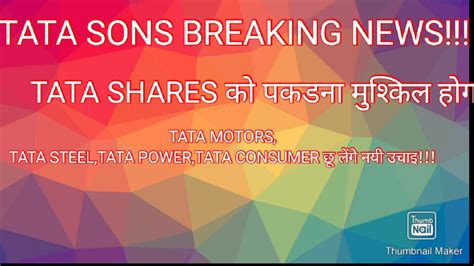 tata sons breaking news youtube