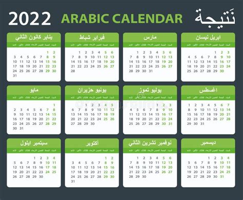 Arabic Calendar Stock Illustrations 3565 Arabic Calendar Stock