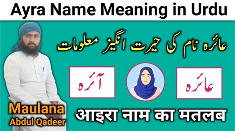 Ayra Name Meaning In Urdu Ayra Name Ka Matlab Ayra Name Ke Mayne Lafzeqadeerofficial