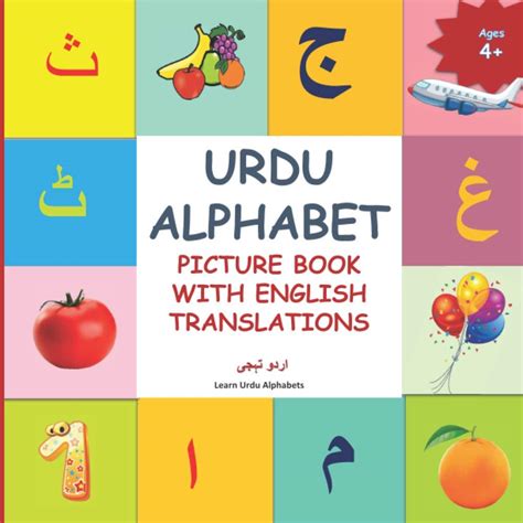 Buy Urdu Alphabet Picture Book With English Translations A Perfect
