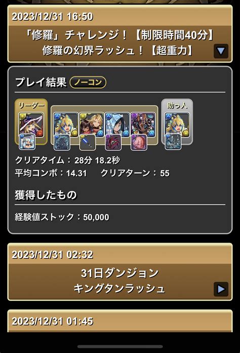 【パズドラ】正月フェルル3体揃った2024冬 最新テンプレある？ パズ速 パズドラ情報まとめ