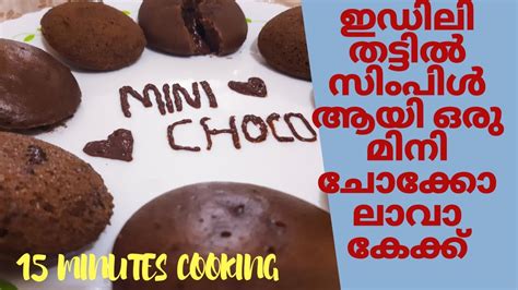 Cup cake recipe is very simple because today i make it without oven and no use of beater, therefore, you should try at your home so simple to make and easy to bake and enjoy. MINI CHOCO LAVA CAKE/ Choco lava cake without oven/choco ...