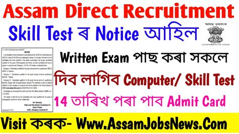 Slrc Assam Grade Computer Test Skill Test Notice Admit Card Assam