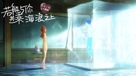 Ride your wave aired on june 21, 2019 as an original animated movie directed by masaaki yuasa (湯浅政明). Petisi · 若能与你共乘海浪之上 きみと、波にのれたら Ride Your Wave 2019 完整版 | 免 ...
