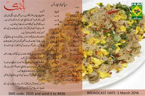 Chinese Chicken Fried Rice Recipe In Urdu