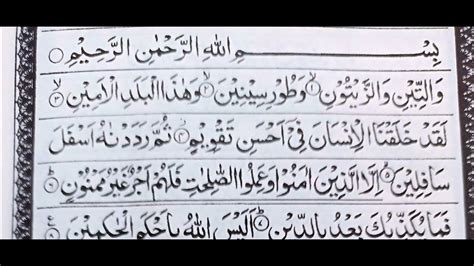 Qari Abdul Basit Qirat Quran Recitation Surah At Tin By Sheikh Abdur