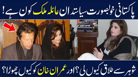 Ayela Malik And Imran Khan Complete Story In اردو हिंदी 2024 Youtube