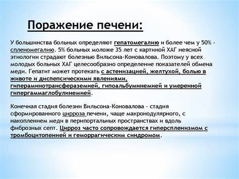 Болезнь Вильсона- Коновалова - online presentation Картинка - Болезнь Вильсона- Коновалова - online presentation