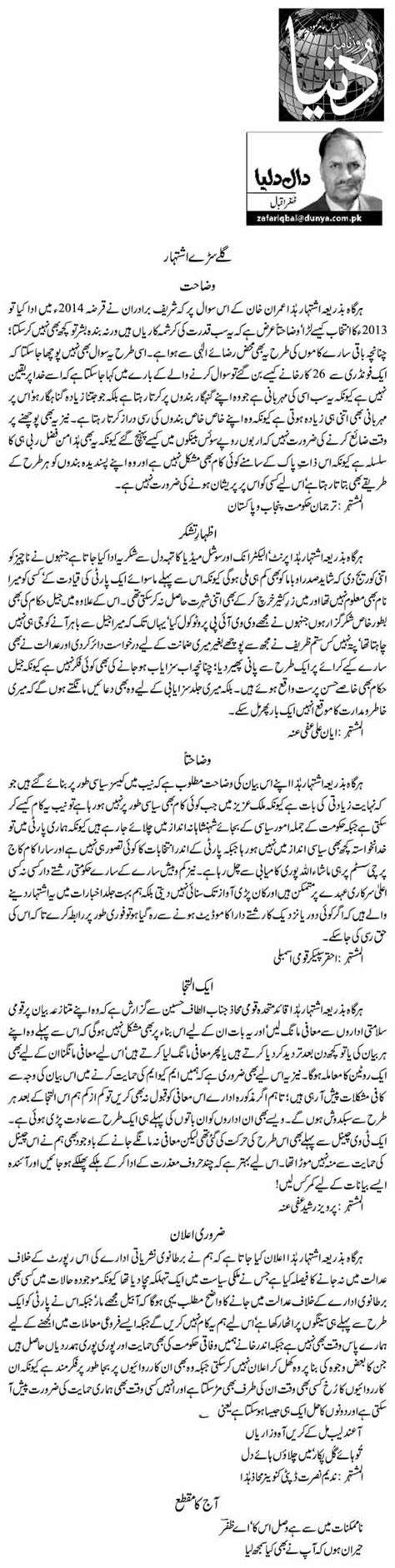 Galay Sare Ishtihar Zafar Iqbal Daily Urdu Columns