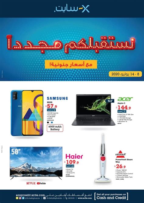 Xcite Electronics Kuwait New Offers | Xcite Kuwait Offers