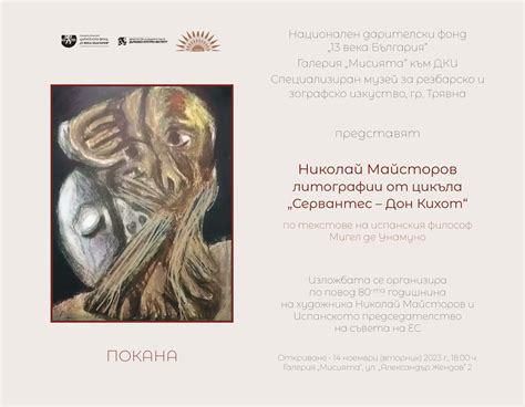 НДФ „13 века България“ представя изложба на Николай Майсторов Български дарителски форум