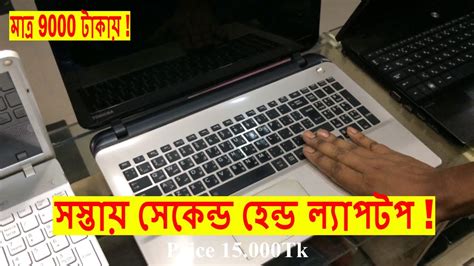 Lowest price laptop cheapest used notebook 2nd hand second hand laptops in dubai from china. USED LAPTOPS MARKET | CHEAP PRICE | IN BD |BUY 2ND HAND ...