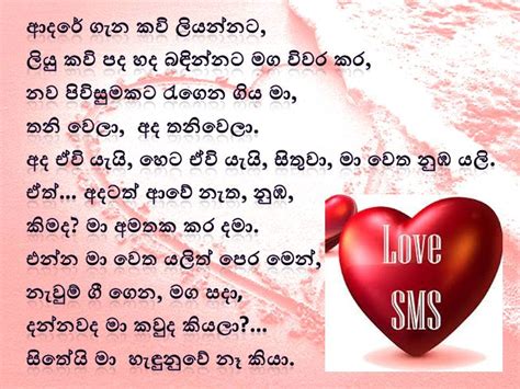 1st Time Love Saying Messages Sinhala 1st Love Sms In Sinhala How