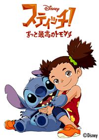 Check spelling or type a new query. Stitch!: Zutto Saikō no Tomodachi (TV) - Anime News Network