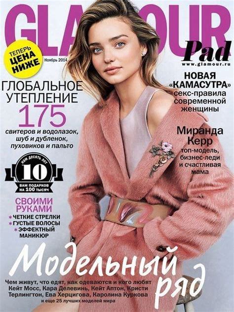 Glamour Russia November 2014 Cover Glamour Russia