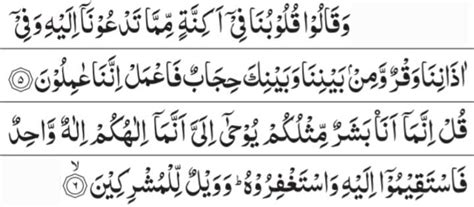 Surah Fussilath Ayah 5 To 6 Thauba തൗബ التوبة