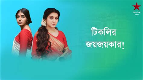 টকলর জযজযকর Star Jalsa Meyebela Serial actor Zee Bangla YouTube