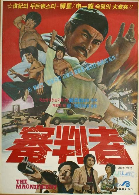 신일룡.진성 | Martial arts film, Martial arts movies, Kung fu movies