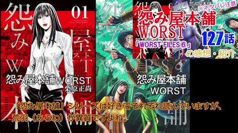 漫画怨み屋本舗WORST 話WORST FILES⑥ネタバレ注意 MAG MOE