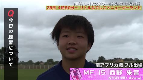 フジテレビ公式 Fifa U 17女子ワールドカップ ウルグアイ2018＜現地リポート⑨2018年11月23日＞ Youtube