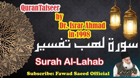 Surah Al Lahab Tafseer By Dr Israr Ahmed Sb Youtube