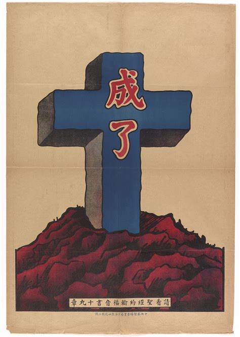 Finished Chinese Christian Posters