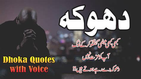 Dhoka 16 Best Quotes With Images Dhoka Quotes And Poetry