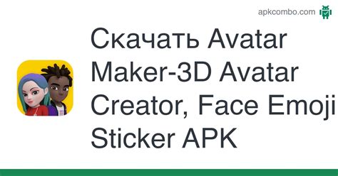 Avatar Maker Apk 3d Avatar Creator Face Emoji Sticker Скачать