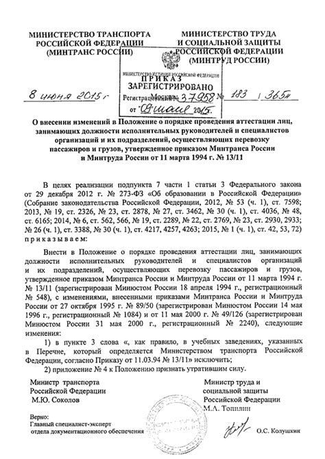 Распоряжения минтранса россии от 14.03 2008. 145 Приказ Минтранса.