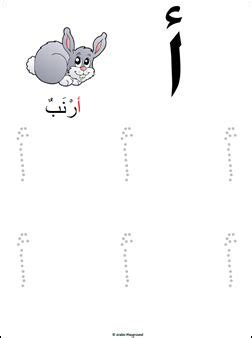 tnkyt hrof images arabic alphabet  kids arabic alphabet