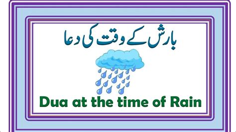 Barish Ke Waqt Ki Dua Dua At The Time Of Rain Barish Ki Dua Rain